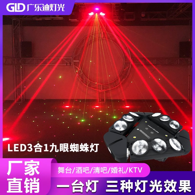 Laser Nine-Headed Bird Three-in-One Spider Lamp Shaking Head Beam Light Bar Di Bar Laser Light Clear Bar Night Stage Light