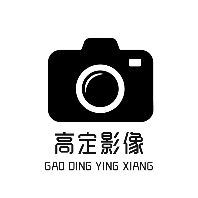 高定影像工作室