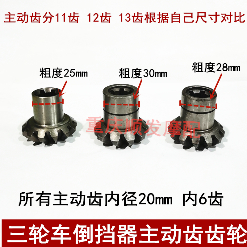 Moto Tricycle Gear 150300 Type Inverted Stopper Active Tooth 11 12 13 Teeth Advance Teeth Accessories-Taobao