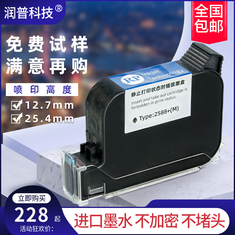 Runpu Technology Rp-2588+ (m) Handheld Inkjet Printer Universal Original Imported Quick-Drying Oily Ink Cartridge High Adhesion Large Capacity Intelligent Fully Automatic Coding Machine Special Quick-Drying Second-Drying Ink