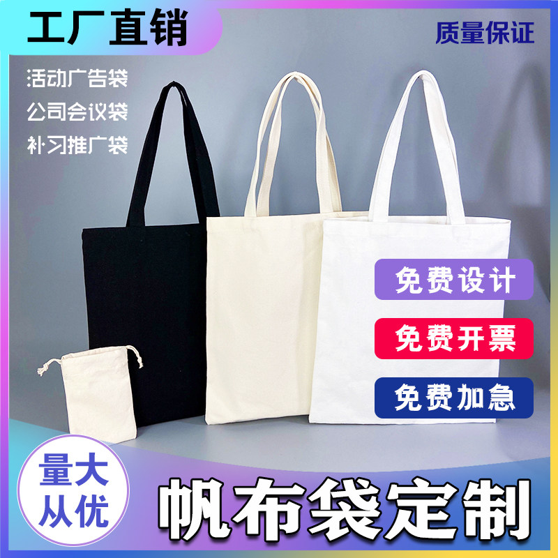 Canvas bag custom canvas bag custom-made environmental protection cotton bag advertising custom to map urgent environmental protection bag printing logo