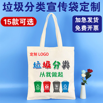 Garbage sorting environmental protection portable canvas publicity bag custom logo environmental protection bag custom cotton cloth company custom-made