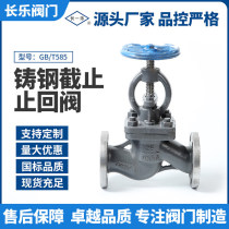 Marine valve cast steel globe valve check valve GB T585 584 factory spot marine valve