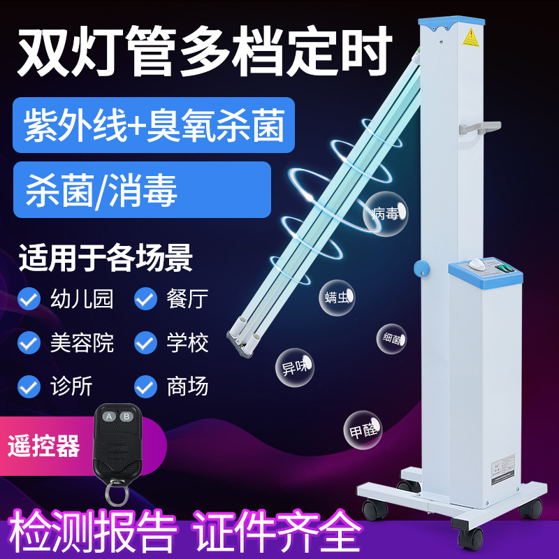 Qiu Miao ultraviolet disinfection car sterilization lamp home mobile kindergarten medical school disinfection lamp ultraviolet lamp