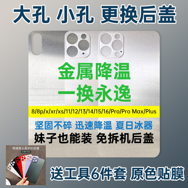 Suitable for Apple 12 Metal Back Cover Glass X/8/11/13/14/15/Pro/Promax16 Repair, Unbreakable When Dropped Suitable for Apple 12 Metal Back Cover Glass X/8/11/13/14/15/Pro/Promax16 Repair, Unbreakable When Dropped