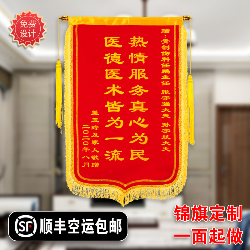 Jinqi Dingding Thank you Teacher's doctor's Sister-in-law Flag Banner Flag Custom Birthday funny Jinqi Funny Gin Banner to thank the service for making the Jinqi ancient flag Thanks to the flag to thank the police for making the Jinqiao