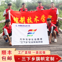 Team flag three to the countryside volunteer activities flag class flag custom-made summer practice three to the countryside flag college students Village flag production red flag three to the countryside service outdoor volunteer flag Young Eagle team