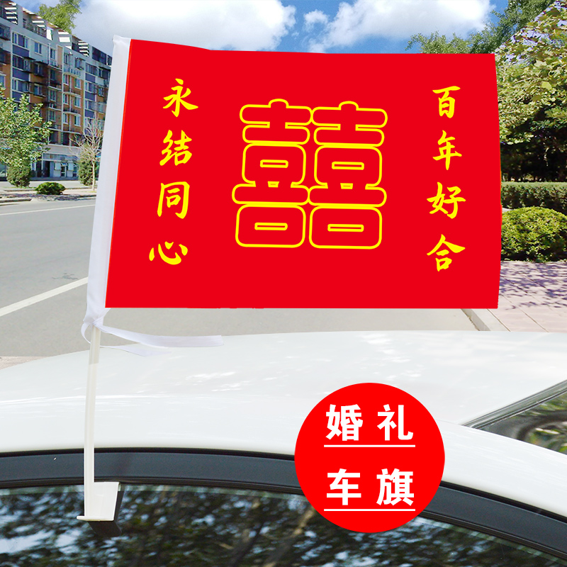 Welcome flag, car window flag, team flag, wedding car flag, off-road e family flag, marriage team flag, pick-up team flag, grab family flag, second-hand car flag, club flag, wedding car flag, small red flag, car flag
