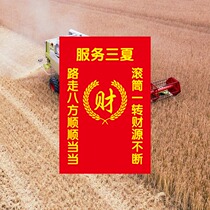 Wheat harvester corn harvesting special red flag Revo harvester red flag Harvester flag support three summers flag Harvester flag harvest treasure Harvester cross-regional red flag