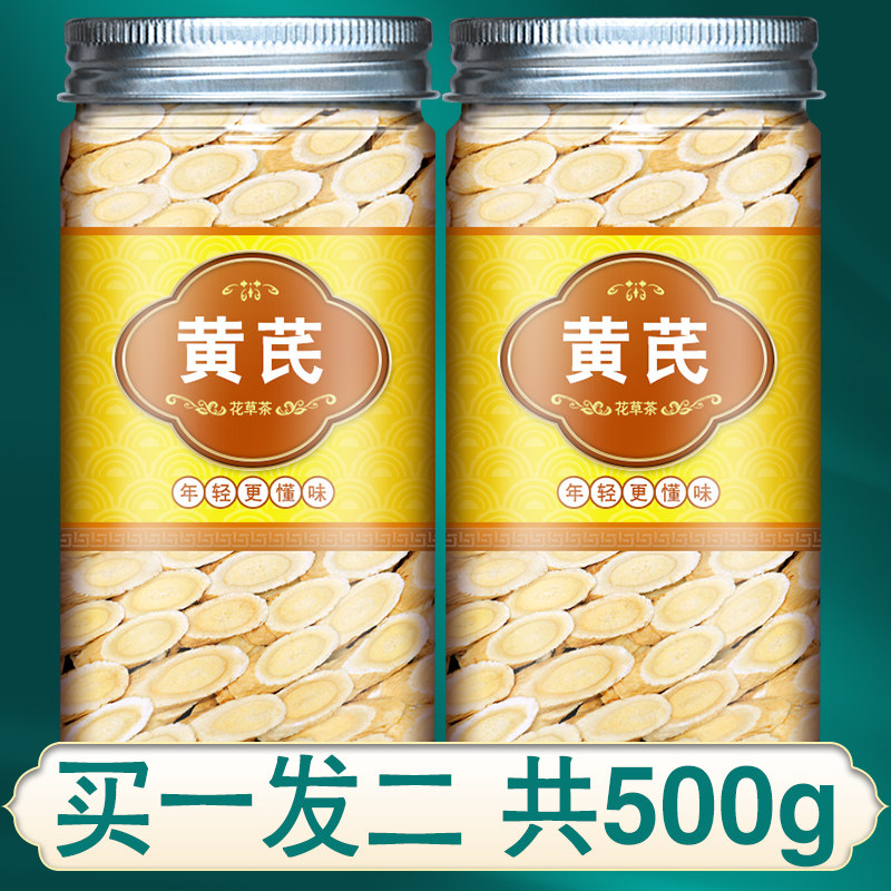 Milk Vetch Chinese Herbal Medicine Wild Raised Tea Bubble Water Official Flagship Store Gansu Beiqi Film Yellow Shen Shen angelica