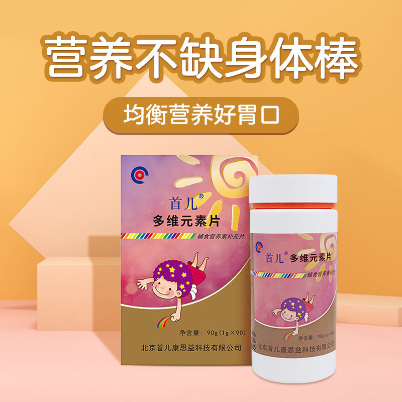 First Child Multidimensional element sheet complements multiple vitamin baby babies Deputy food Nutrients Supplement Chewable Tablets 90 slices