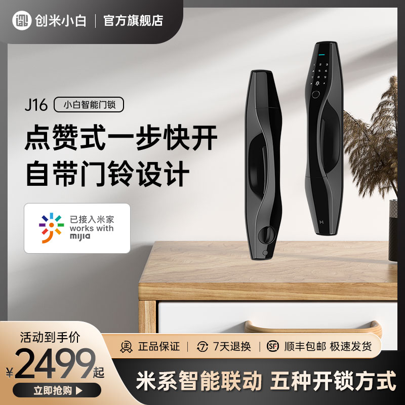 Creamy Small White Fingerprint Lock J16 Smart Lock Password Electronic Door Lock Home Theft Phone Remote Bluetooth