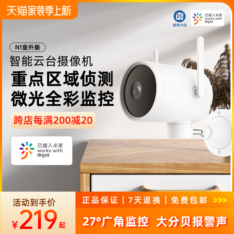 Creamy Small White Outdoor Monitor Camera Outdoor Tripod Head Waterproof Home Remote phone Night Vision HD N1
