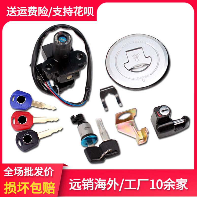 Locomotive accessories adaption Honda VTR250 small bumblebee 250 electronic door lock oil case cover lock full car lock cover lock