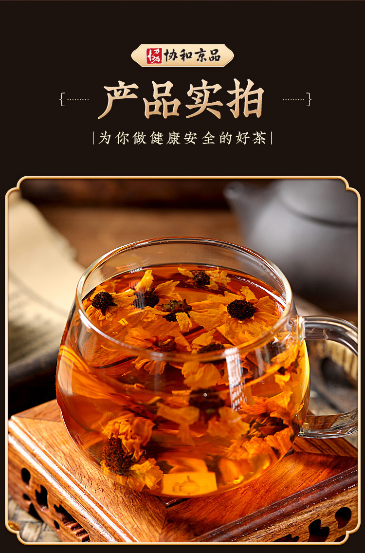 【协和京品】新疆昆仑雪菊