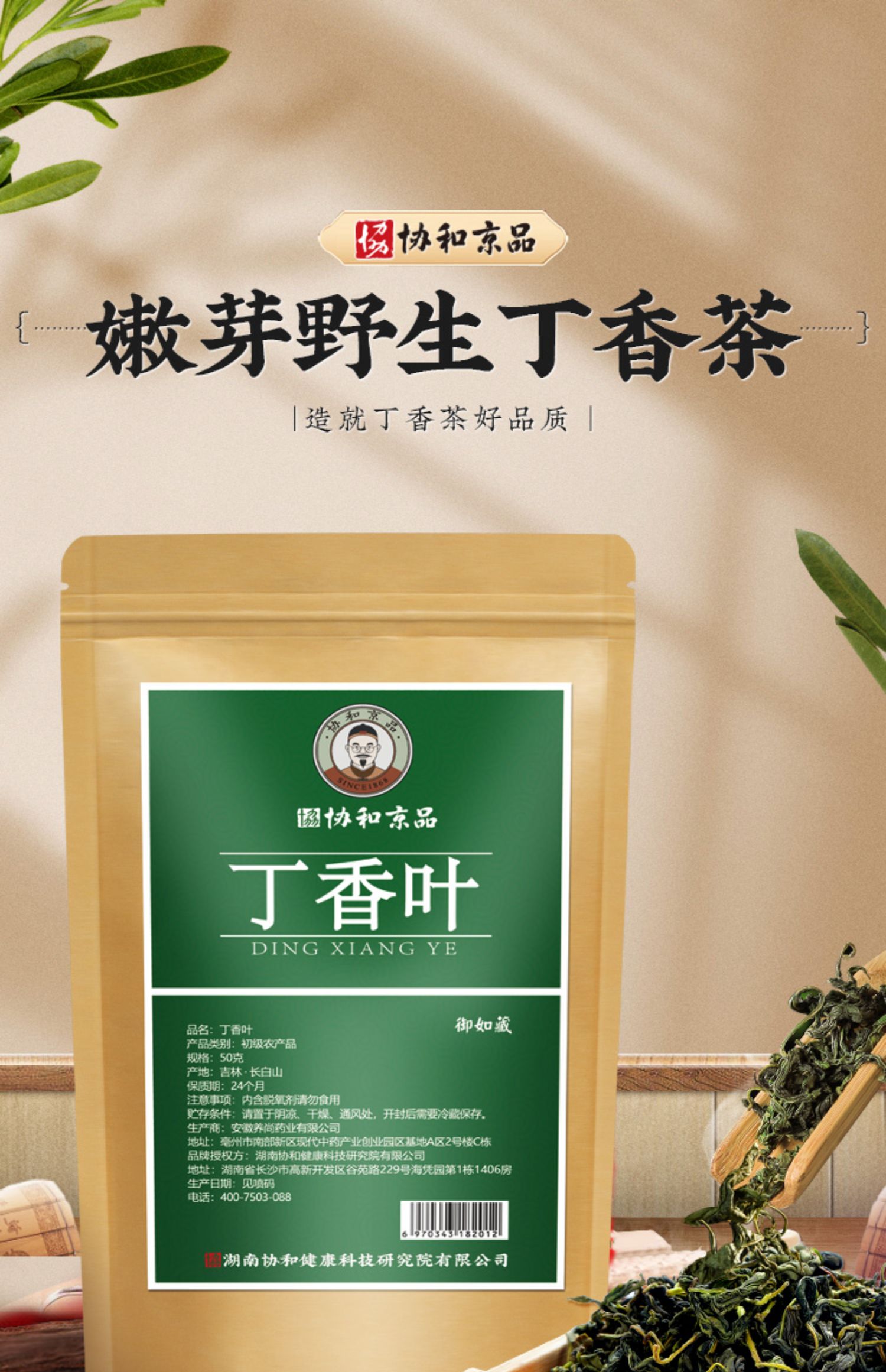 适合夏天喝的茶！【协和京品】丁香叶茶