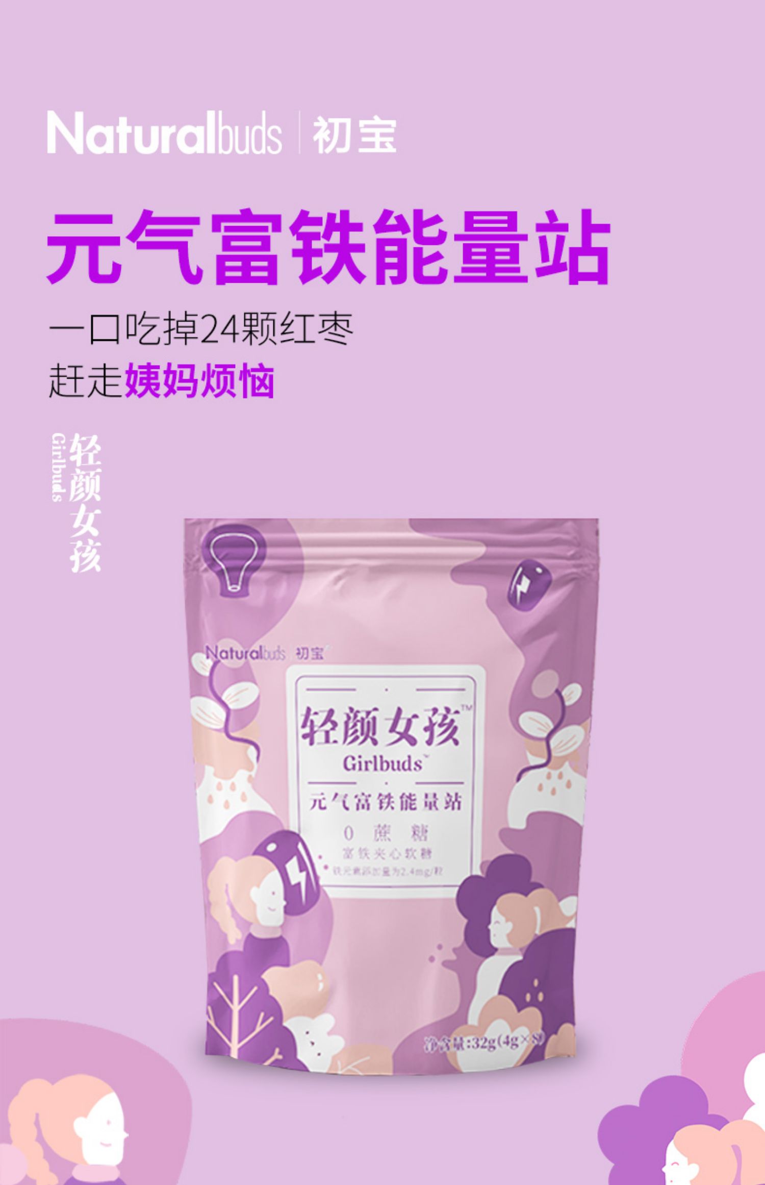 【稳定签到】补铁夹心软糖4g*8颗