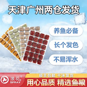 Langhua bohai bay frozen brine shrimp ornamental fish feed