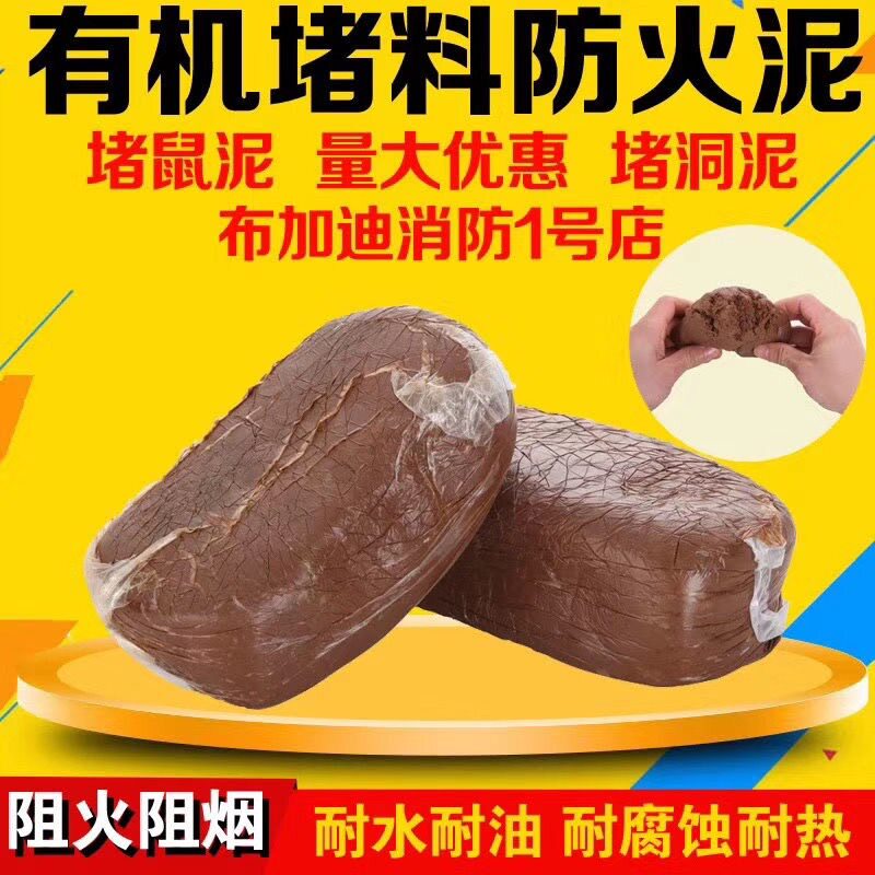 Organic fireproof mud plugging 20 kg air-conditioning sealant mud plugging hole fire-resistant high temperature cable national standard insulation strength