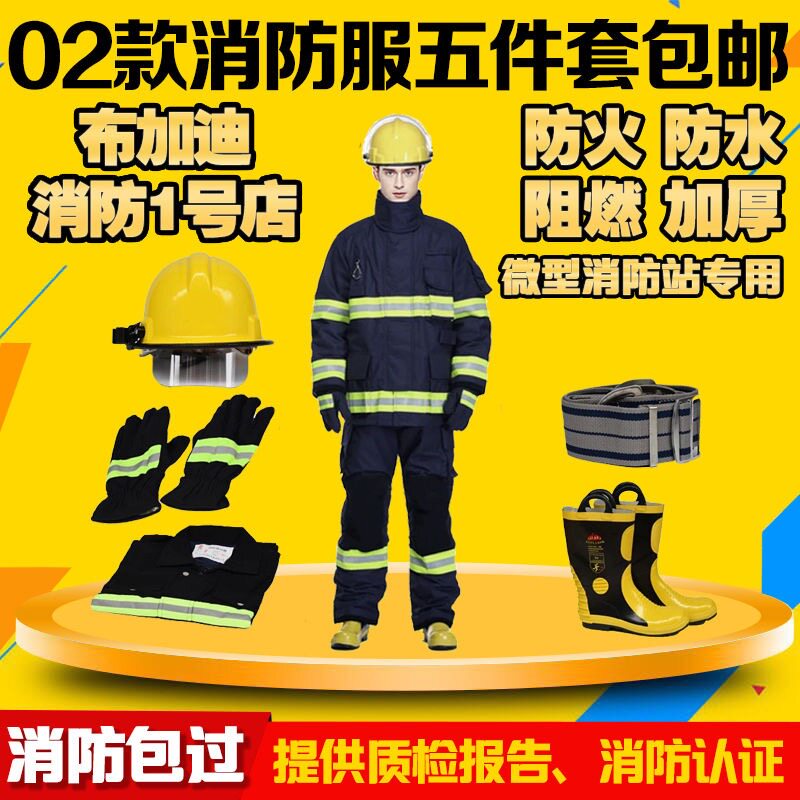 02 FIRE SERVICE SUIT FIRE FIVE PIECES OF THICKENED CLOTHING FIREFIGHTERS BATTLE SUIT FIRE PROTECTION FIRE PROTECTION CLOTHING