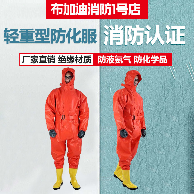 Fire light anti-chemical wear with liquid ammonia ammonia ammonia resistant to acid-proof, biochemical heavy body totally enclosed rubber