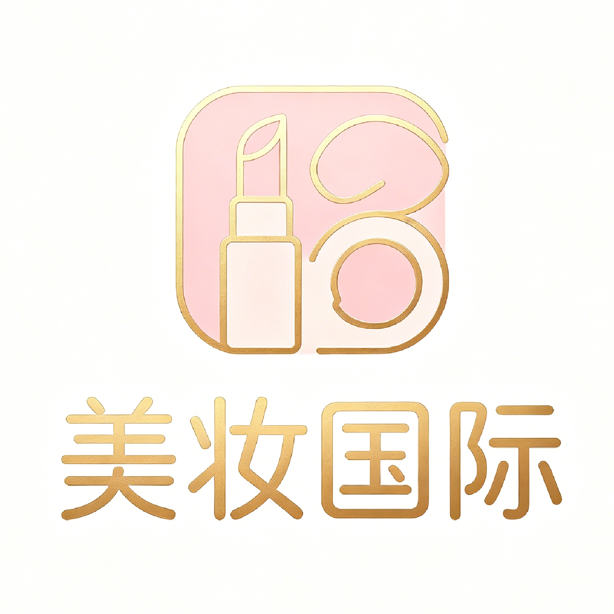 美妆国际的LOGO