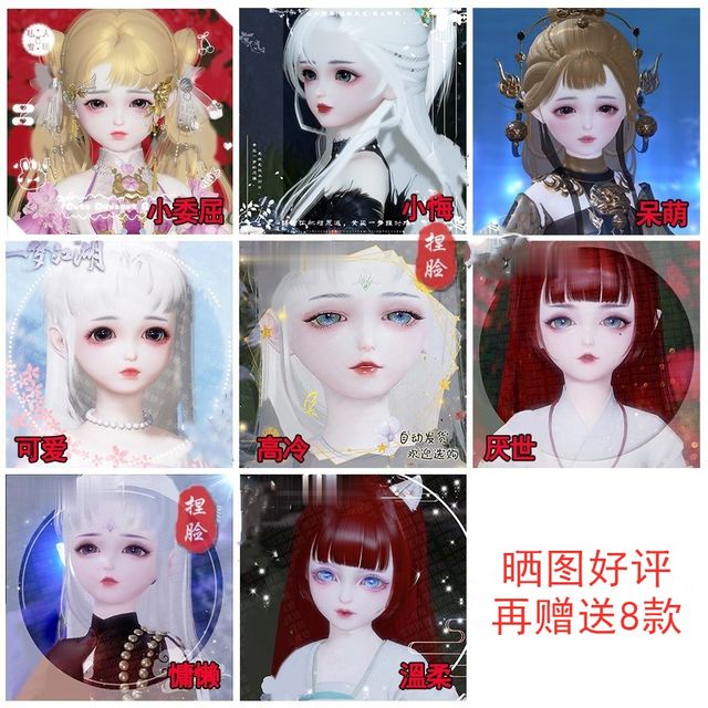 Yimeng Jianghu Chu Liuxiang 3.0 universal loli face pinching data cute type <small>call>