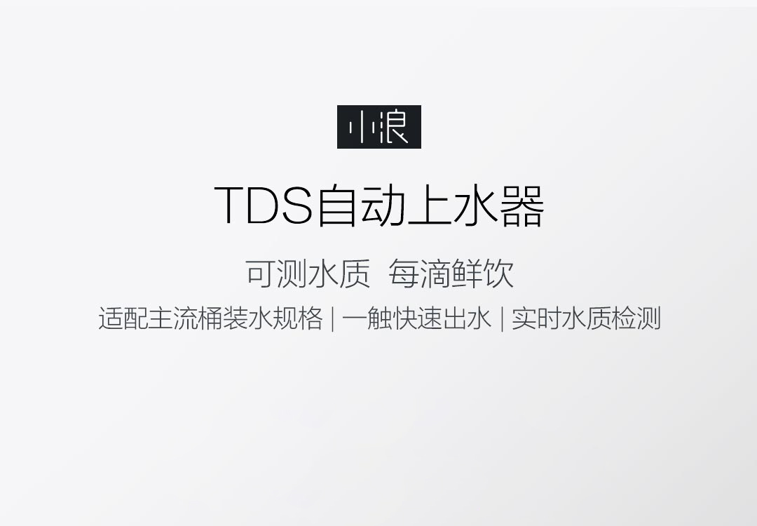 小米生态链 小浪 桶装水电动抽水器 图2