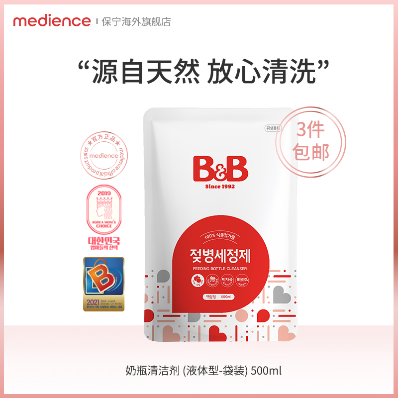 South Korea's imported Baoning newborn baby baby bottle cleanser with no residue and mild liquid bagged 500ml