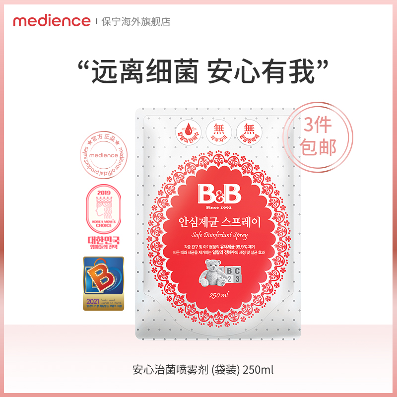 Baoning freshmen's peace of mind to treat bacteria spray 250ml young children's toys safely and moderately South Korea