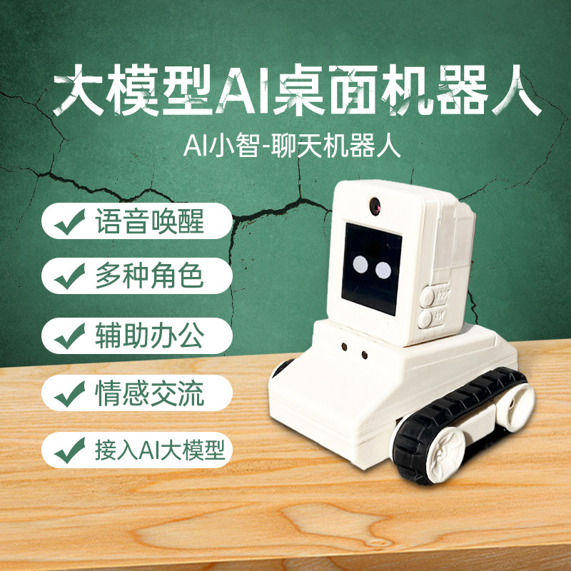 小智AI机器人DeepSeek:智能家居新宠,虾哥力荐的智能生活助手!🌟-AI陪伴精灵-淘宝好物网