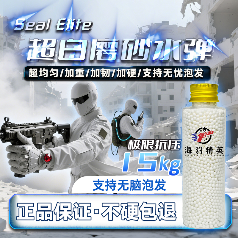Seal - New Ultra-White Frosted Super Pressure-Resistant 20kg Water-Absorbing Foam 7.3mm Ultra-Uniform Weighted Seal - New Ultra-White Frosted Super Pressure-Resistant 20kg Water-Absorbing Foam 7.3mm Ultra-Uniform Weighted