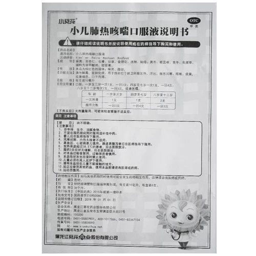 Маленький подсолнечный педиатрический пневмонический кашель Косметический приложение 10 мл*6 ветвя прозрачная тепло, детоксикация мокроты, тепло, анти -квадратный FL