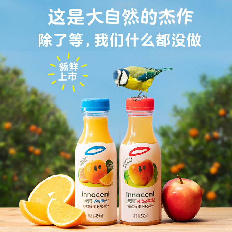 innocent 天真 100%鲜榨NFC果汁 330ml*4瓶 天猫优惠券折后￥25.6包邮（￥45.6-20）3款可选