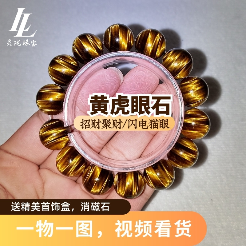 商品1点、写真1枚：天然の稲妻のような黄色のタイガーアイストーンブレスレット、コレクターズグレード、男女兼用、シングルビーズのルースビーズ。