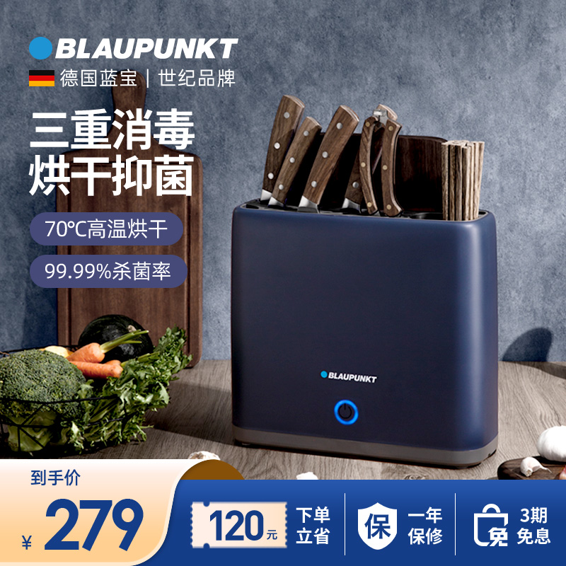 German Blue Treasure Disinfection Tool Holder Chopping Board Cutting Board Cutter Chopsticks Sterilising Machine Home Small Ultraviolet intelligent drying