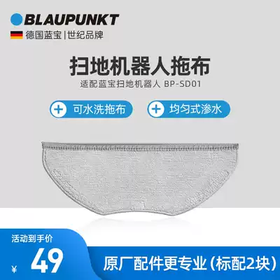 German Blue treasure intelligent sweeping robot mop 2 pieces for BP-SD01 accessories