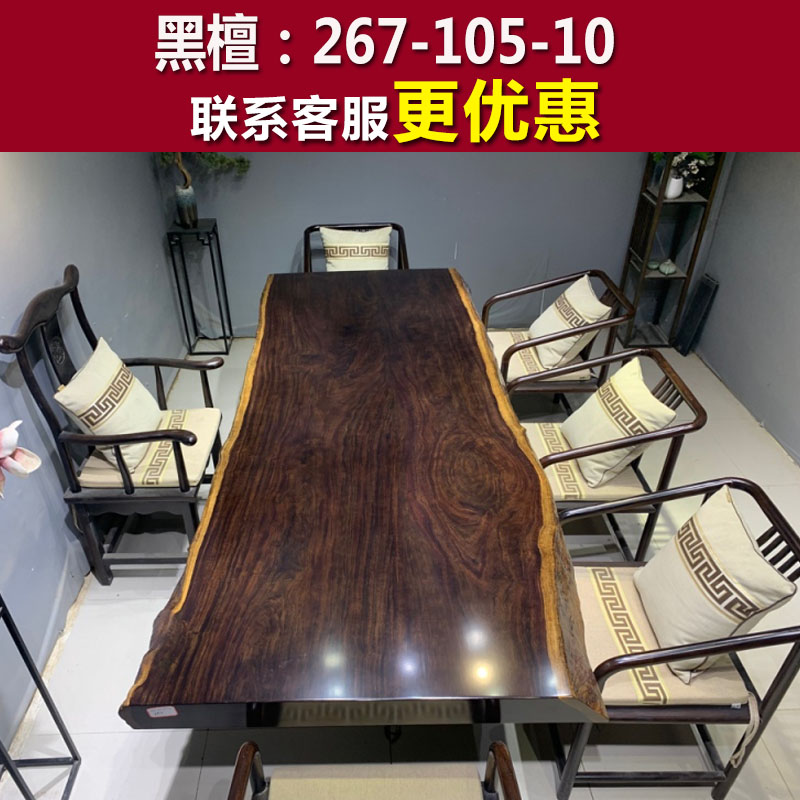 Black Sandalwood Large Board Tea Table Tea Table Desk Size: 267-105-10