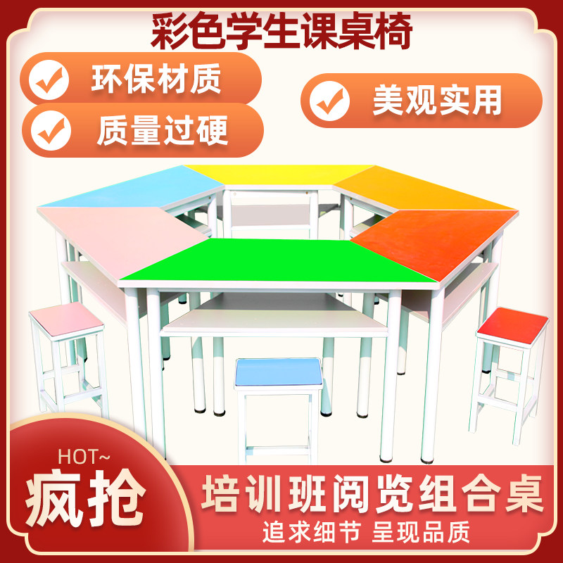 Trapezoidal table Color combination table Student training desk and chair Art table splicing hexagonal viewing semicircular long table