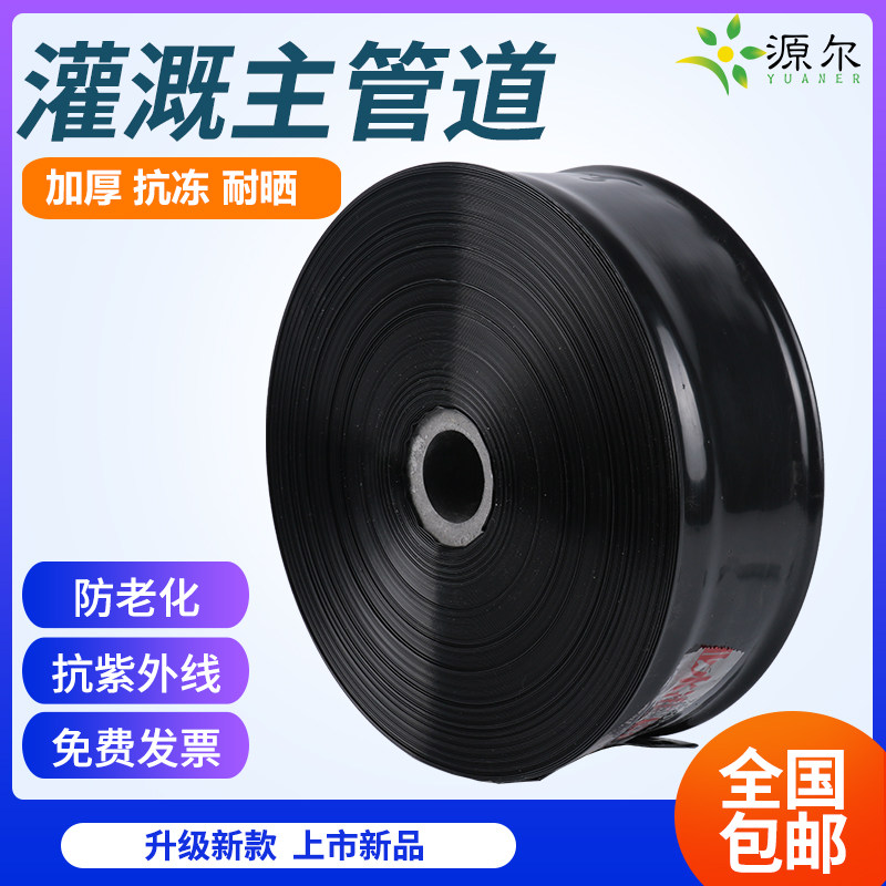 1--4 inch pe agricultural irrigation plastic water pipe micro spray belt dropper belt black main sprinkler irrigation hose drip water saving irrigation belt