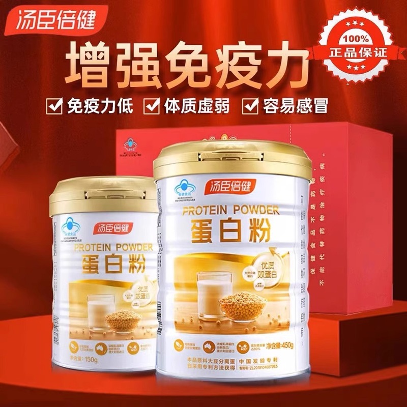Tomson By-Health Dual Protein Powder Protein Nutrition Genuine Product for Elderly Men and Women Immunity Enhancement Same as Pharmacy Version