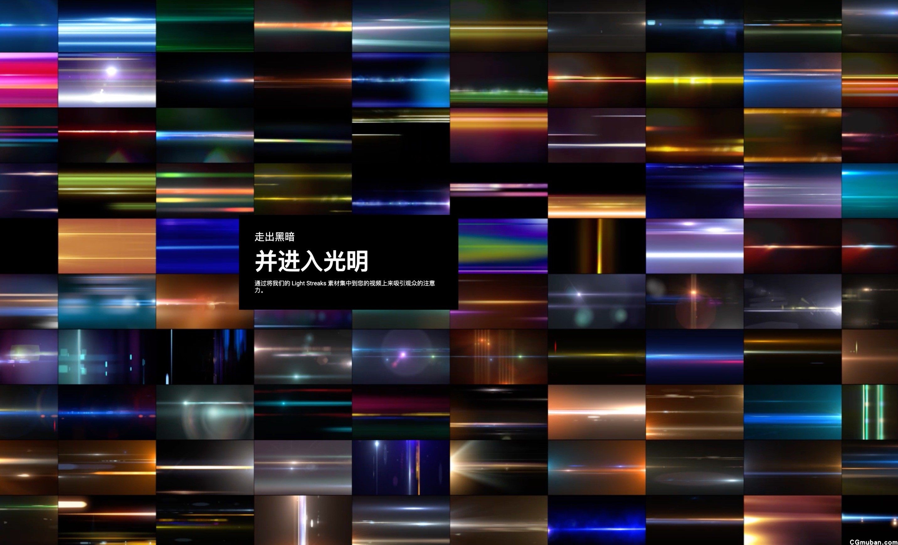4K光效视频素材 99个4K镜头耀斑扫光特效合成素材 Light Streaks CG模板网