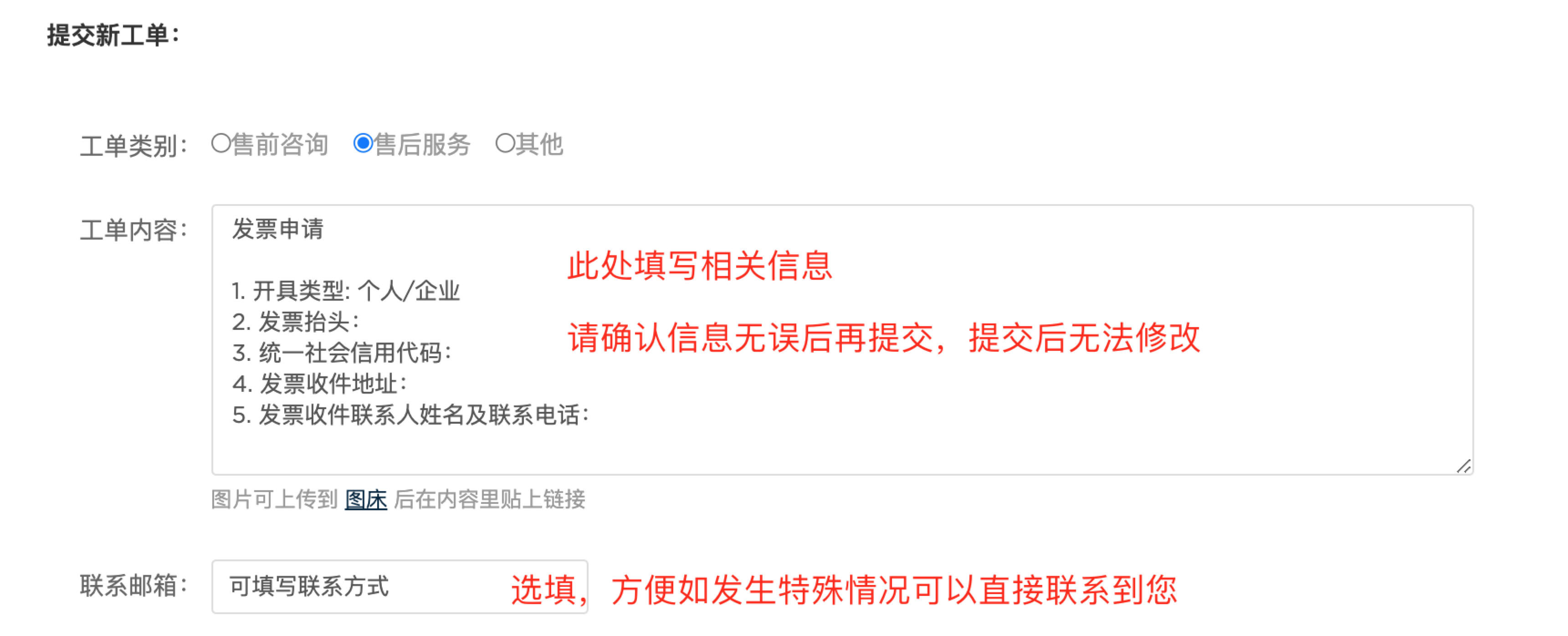 工单填写样例
