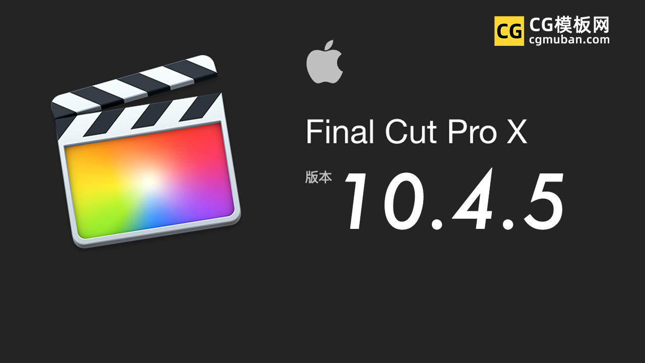 MAC苹果视频剪辑软件 Final Cut Pro X 10.4.5英中文破解版免费下载预览图