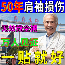 (ten thousand people bear witness) shoulder cuff injury tearing ointment lift arm difficulty shoulder acid pain shoulder week strain 50 shoulder sticker