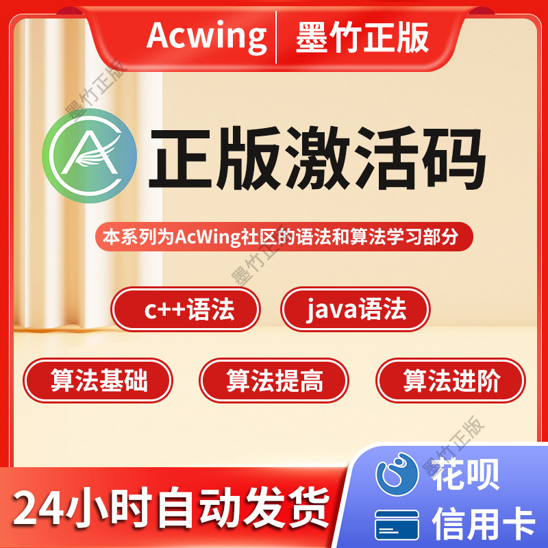 AcWing算法基础课教学 C++程式设计线上课程永久有效职能培训课程