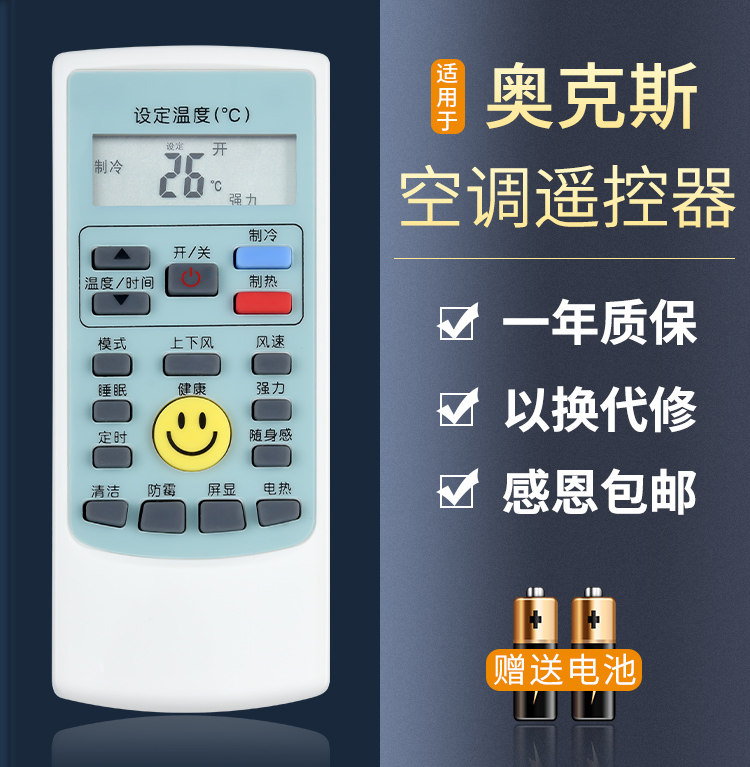 Suitable for AUX Oakes air-conditioning remote control YKR-H 112 YKR-H102 YKR-H102 YKR-H111 H009 008 Oakes air conditioning remote control
