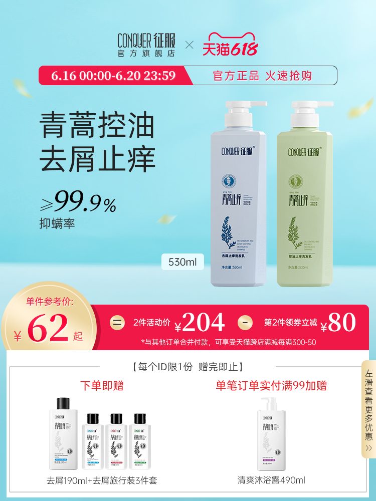 Conquer artemisia annua oil control anti-dandruff anti-itch anti-mite shampoo ginger hair nourishing strong refreshing fluffy official