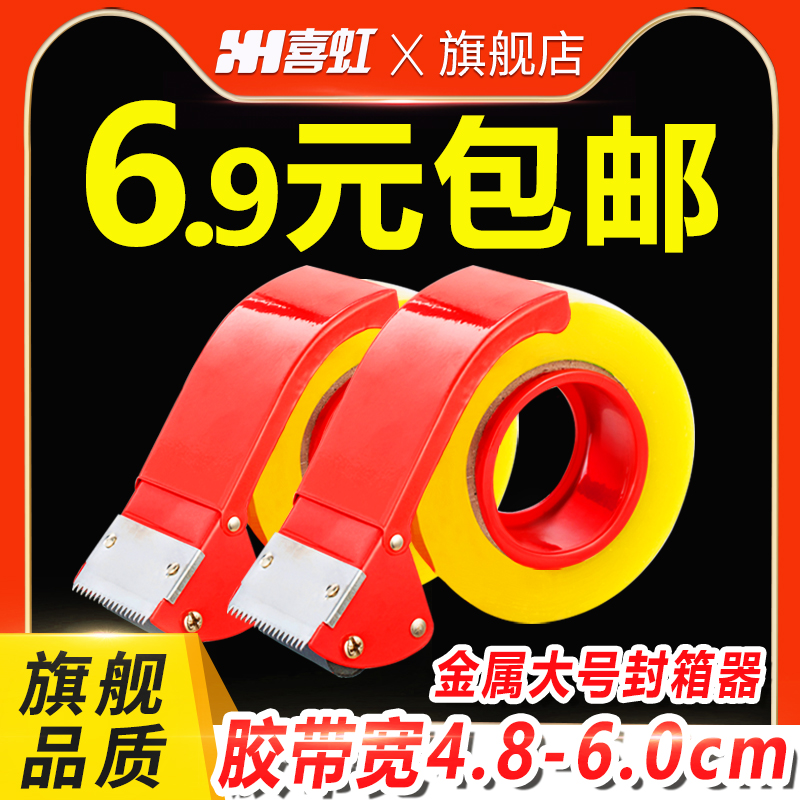 Metal large number sealing case machine transparent adhesive tape machine Cutter Seal Box Packer of the Divine Instrumental Glue Paper Machine Rip Off the hand use