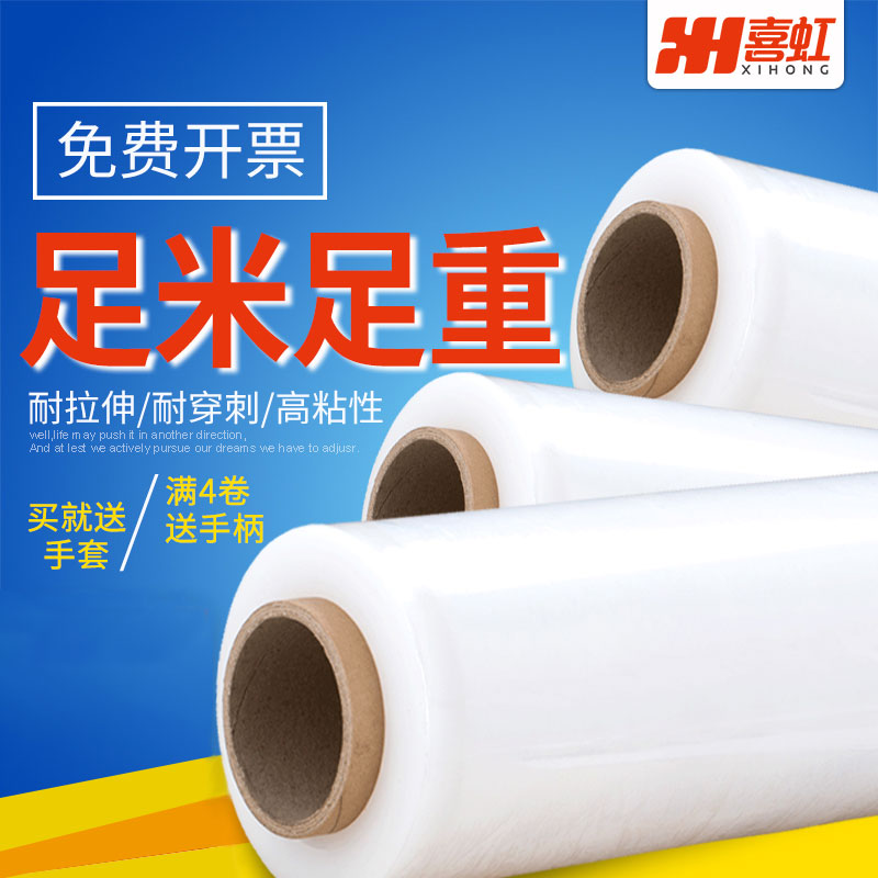 5 kg Pe Wrap Film Pull Extension Film Packaging Film 50cm Film Industrial Preservation Film Transparent Large Roll Pack Wrap Wrap